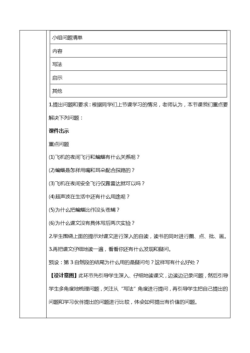 《夜间飞行的秘密》第二课时教案第2页
