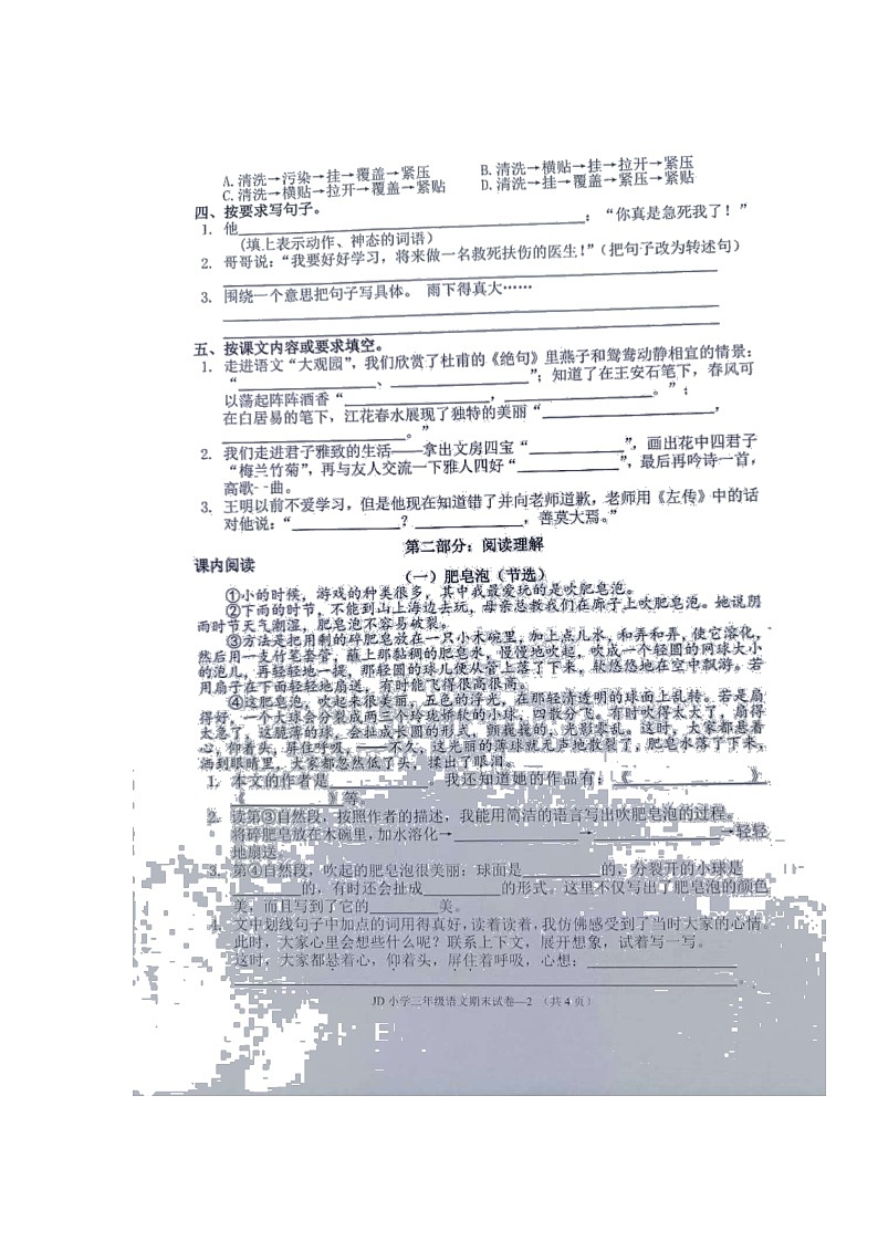 浙江省金华市金东区2021-2022学三年级下学期期末检测语文试题(无答案)第2页