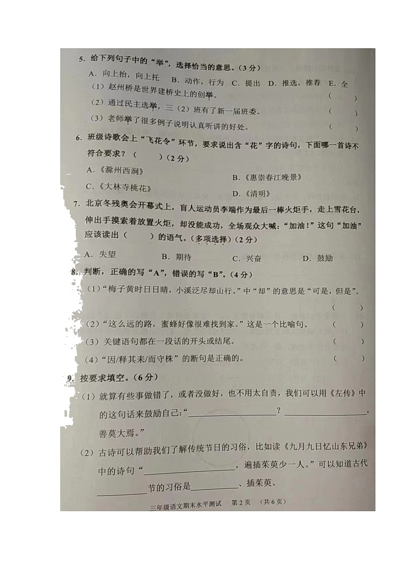 广东省广州市天河区2021-2022学年三年级下学期期末考试语文试题(无答案)02