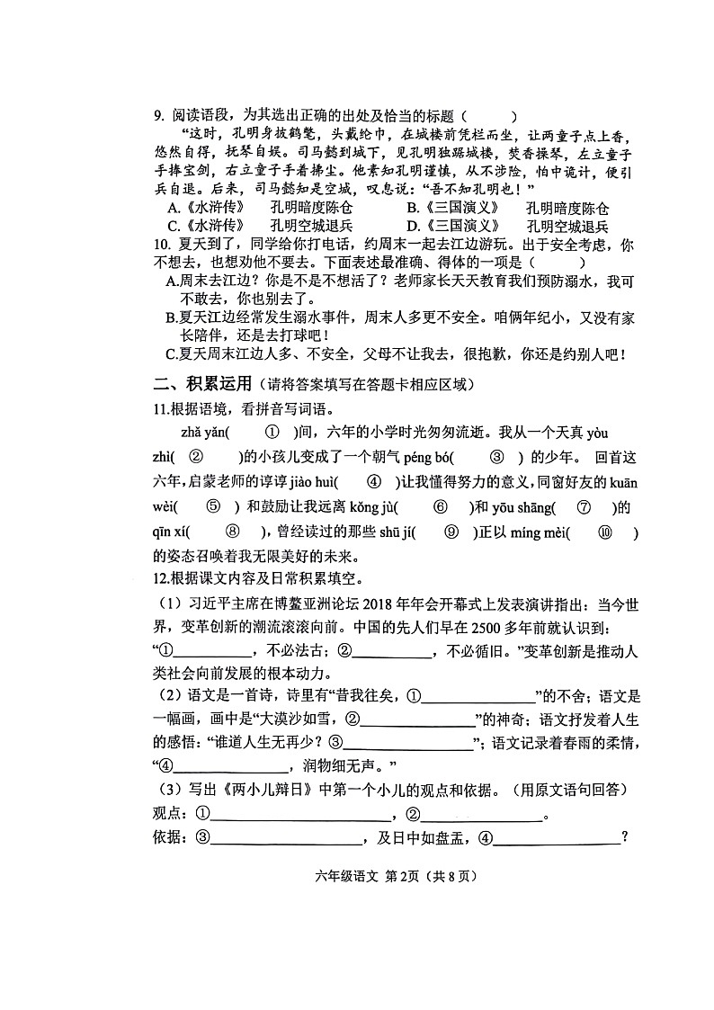 山東省濰坊安丘市2021-2022學(xué)年六年級(jí)下學(xué)期期末考試語(yǔ)文試題（無(wú)答案）第2頁(yè)