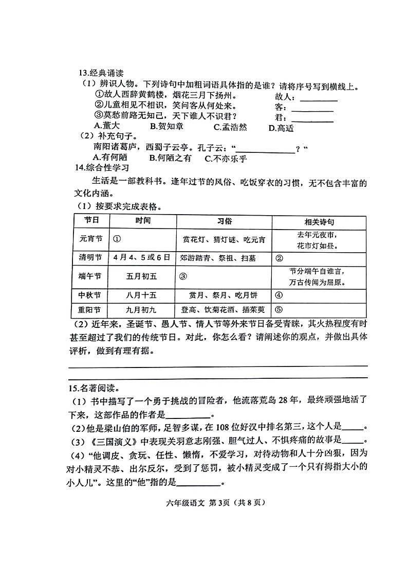 山東省濰坊安丘市2021-2022學(xué)年六年級(jí)下學(xué)期期末考試語(yǔ)文試題（無(wú)答案）第3頁(yè)