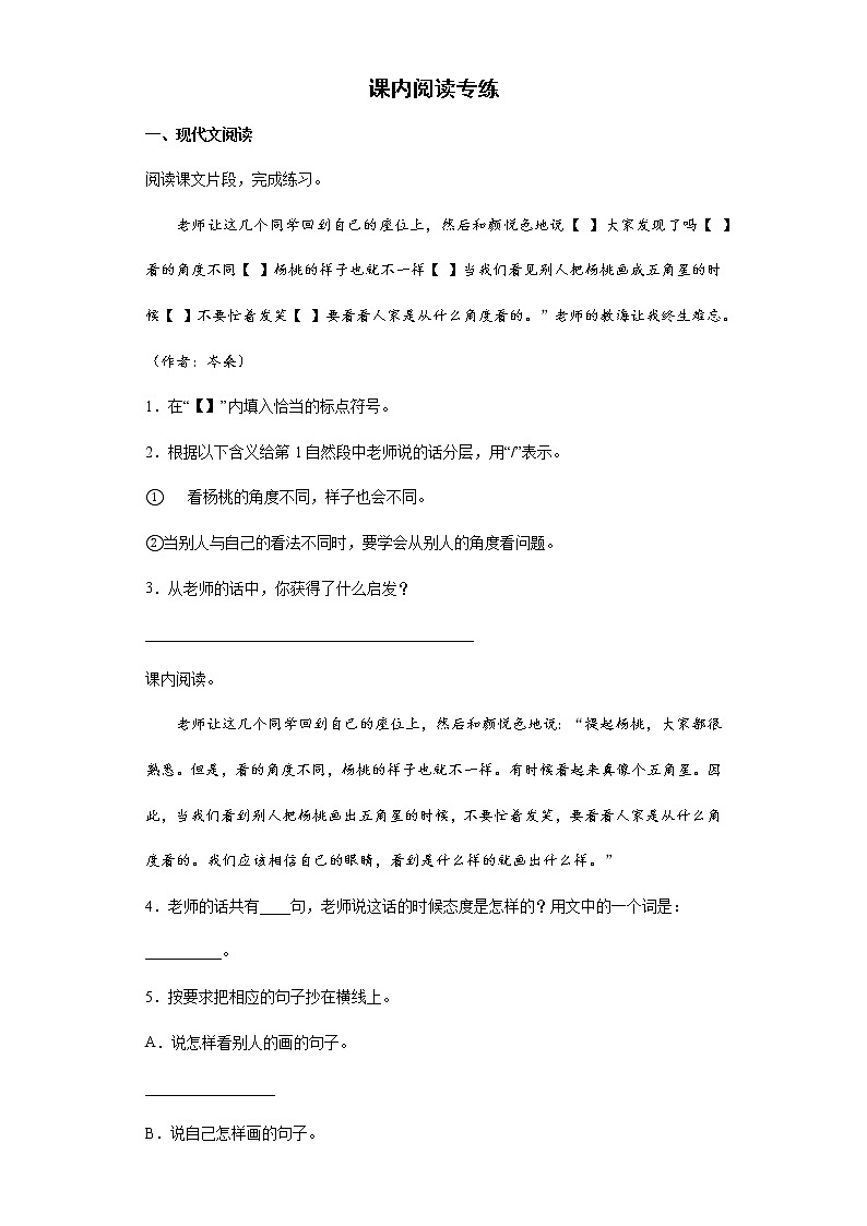 期末复习课内阅读专练(试题)部编版语文二年级下册(含答案)第1页