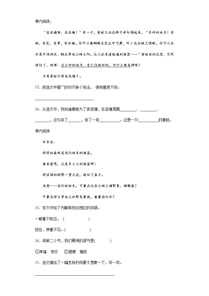 期末复习课内阅读专练(试题)部编版语文二年级下册(含答案)第3页