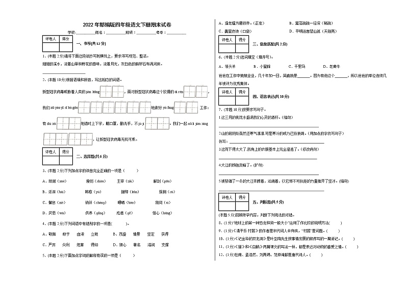2022年部编版四年级语文下册期末试卷第1页