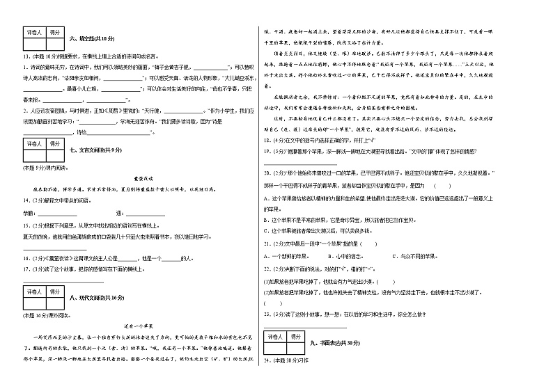 2022年部编版四年级语文下册期末试卷第2页