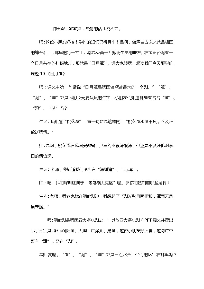 2022-2023学年二年级上册语文教学设计部编版08 教学设计_日月潭2(第1课时)第2页