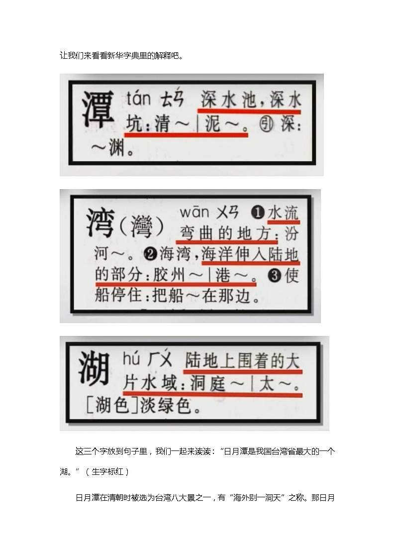2022-2023学年二年级上册语文教学设计部编版08 教学设计_日月潭2(第1课时)第3页