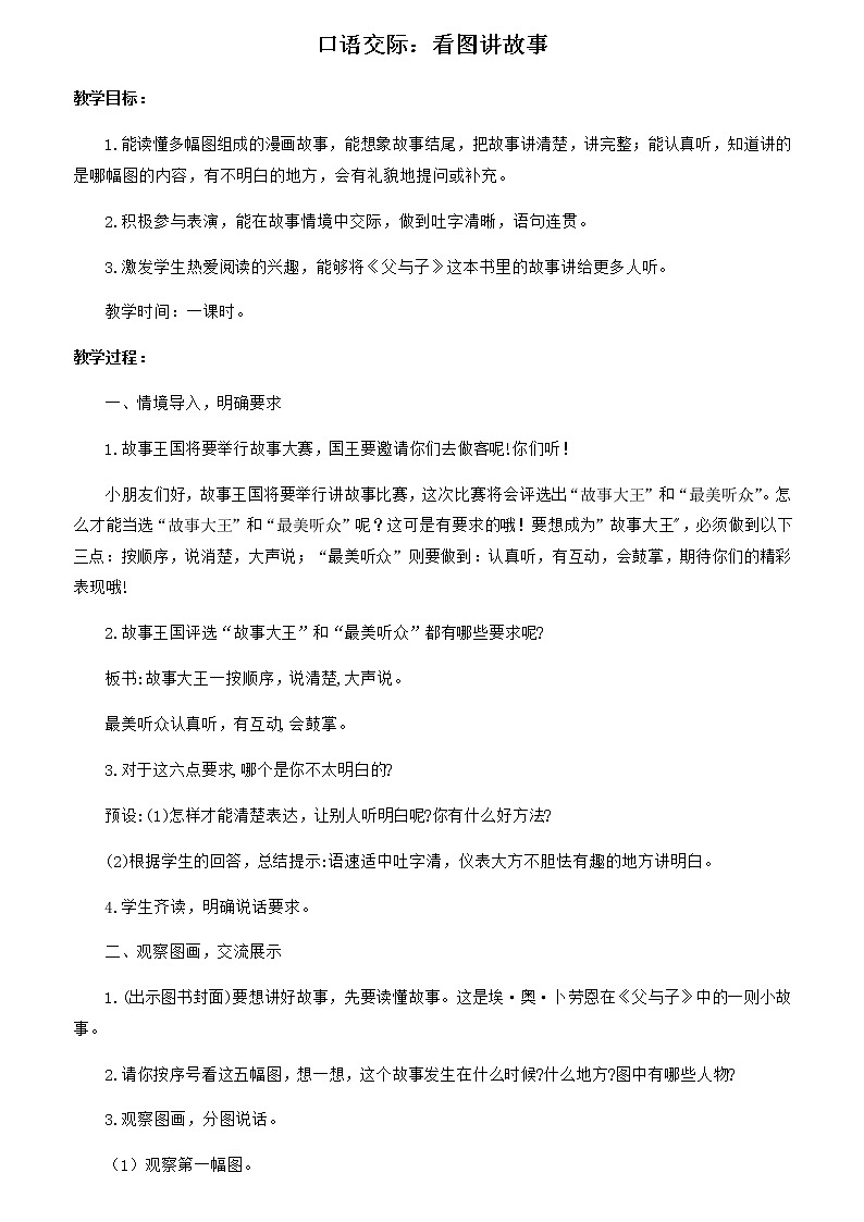 2022-2023学年二年级上册语文教学设计部编版02 教学设计_口语交际:看图讲故事201