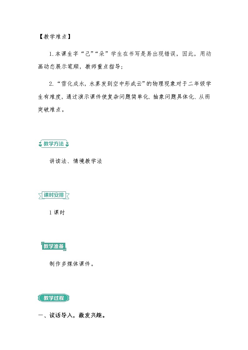 2022-2023学年二年级上册语文教学设计部编版08 教学设计_雪孩子102