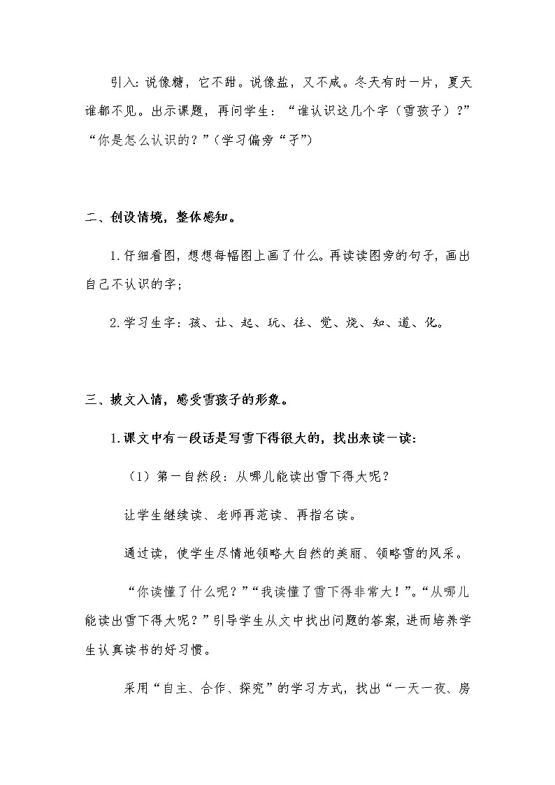 2022-2023学年二年级上册语文教学设计部编版08 教学设计_雪孩子103