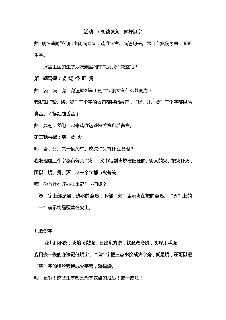 2022-2023学年二年级上册语文教学设计部编版08 教学设计_雪孩子2(第1课时)第2页