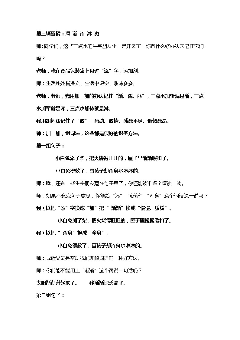 2022-2023学年二年级上册语文教学设计部编版08 教学设计_雪孩子2(第1课时)第3页