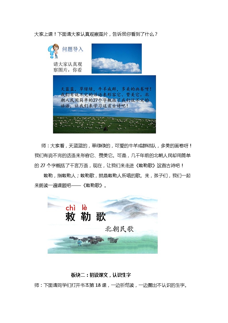 2022-2023学年二年级上册语文教学设计部编版09 教学设计_古诗二首2(敕勒歌)02