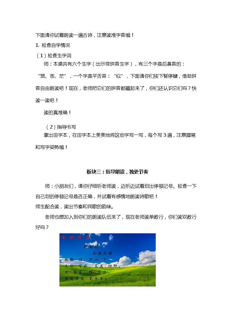 2022-2023学年二年级上册语文教学设计部编版09 教学设计_古诗二首2(敕勒歌)03