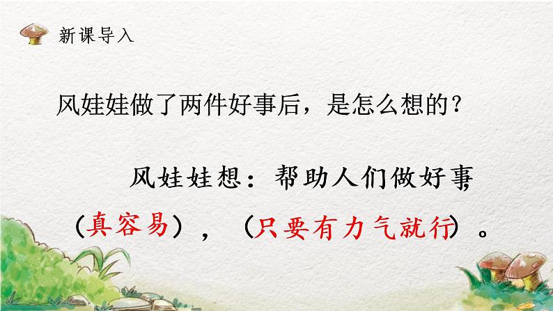 2022-2023学年二年级上册语文部编版02 教学课件_风娃娃(第2课时)第2页