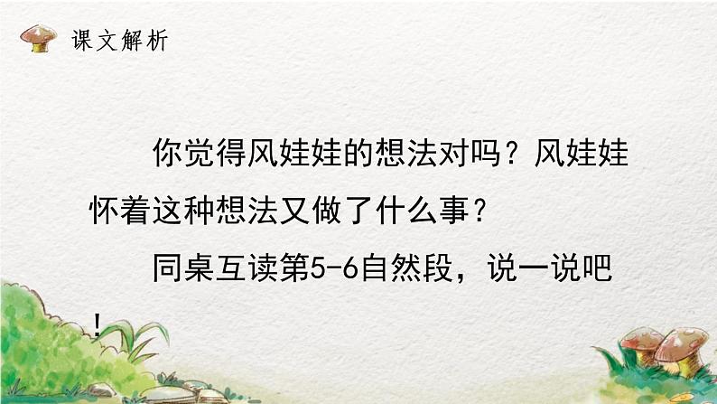 2022-2023学年二年级上册语文部编版02 教学课件_风娃娃(第2课时)第3页
