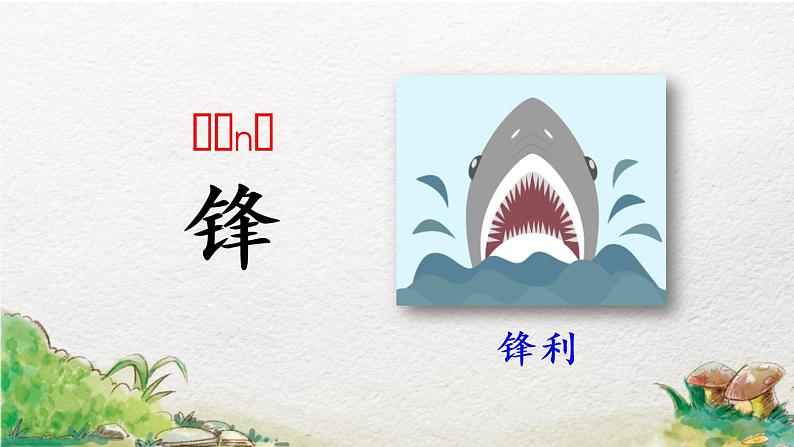 2022-2023学年二年级上册语文部编版02 教学课件_语文园地五(第1课时)03