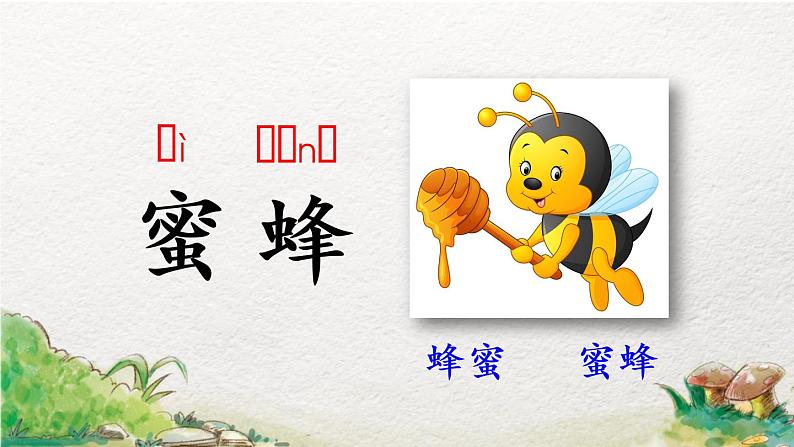 2022-2023学年二年级上册语文部编版02 教学课件_语文园地五(第1课时)04