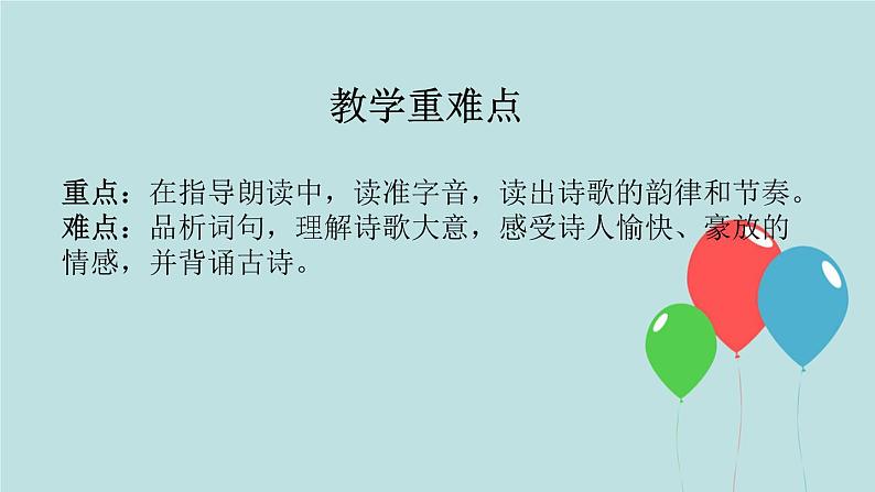 2022-2023学年二年级上册语文部编版03 教学课件_古诗二首(夜宿山寺)2第3页
