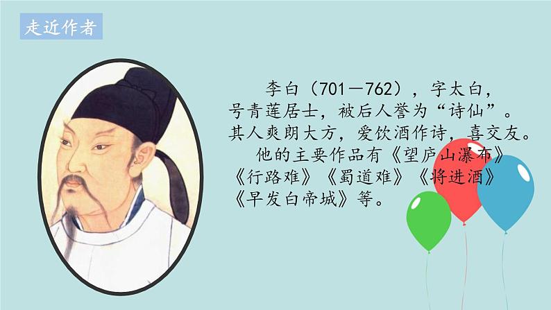 2022-2023学年二年级上册语文部编版03 教学课件_古诗二首(夜宿山寺)2第4页
