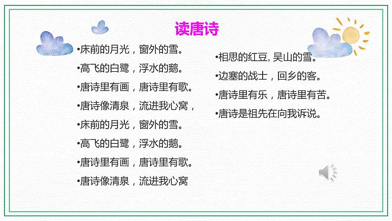 2022-2023学年二年级上册语文部编版03 教学课件_古诗二首(望庐山瀑布)402
