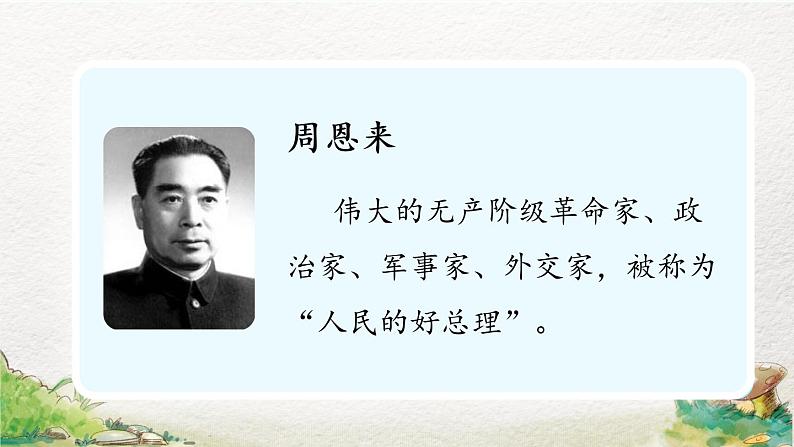 2022-2023学年二年级上册语文部编版02 教学课件_难忘的泼水节(第1课时)03