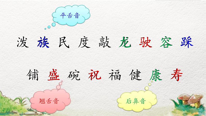 2022-2023学年二年级上册语文部编版02 教学课件_难忘的泼水节(第1课时)05