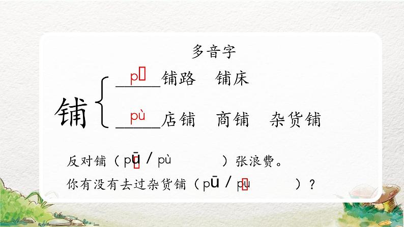 2022-2023学年二年级上册语文部编版02 教学课件_难忘的泼水节(第1课时)06