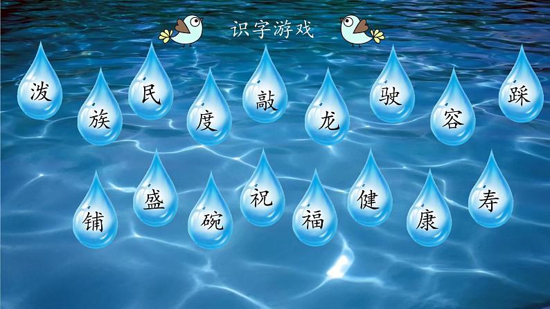 2022-2023学年二年级上册语文部编版02 教学课件_难忘的泼水节(第1课时)08