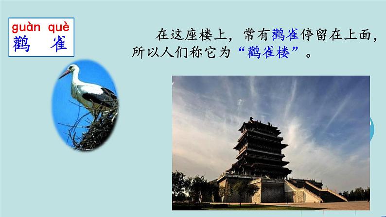 2022-2023学年二年级上册语文部编版03 教学课件_古诗二首(登鹳雀楼)206