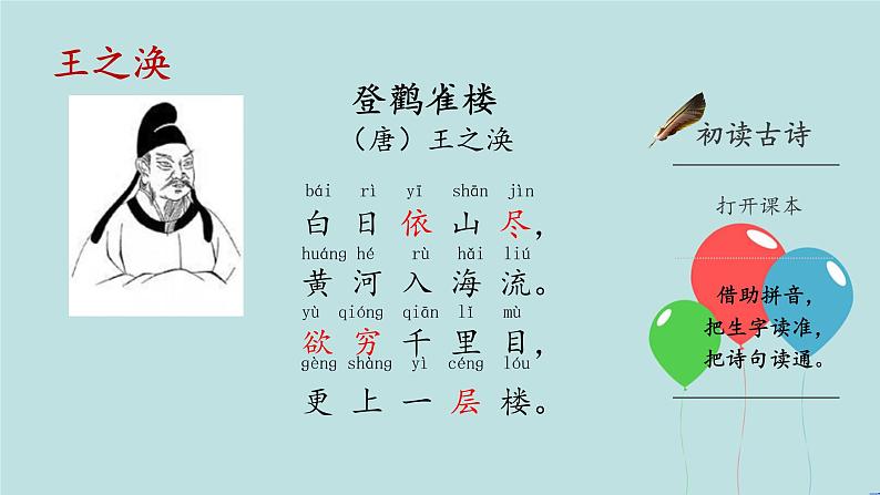 2022-2023学年二年级上册语文部编版03 教学课件_古诗二首(登鹳雀楼)208