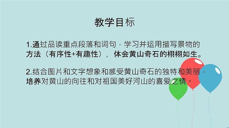 2022-2023学年二年级上册语文部编版03 教学课件_黄山奇石(第2课时)2第2页