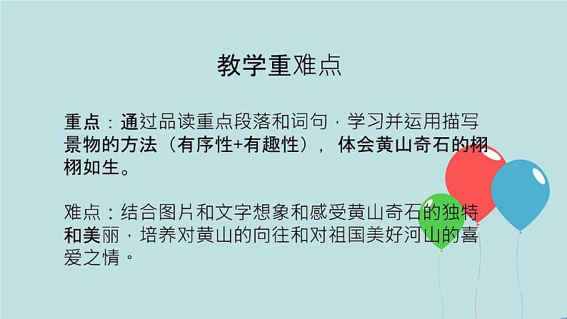 2022-2023学年二年级上册语文部编版03 教学课件_黄山奇石(第2课时)2第3页