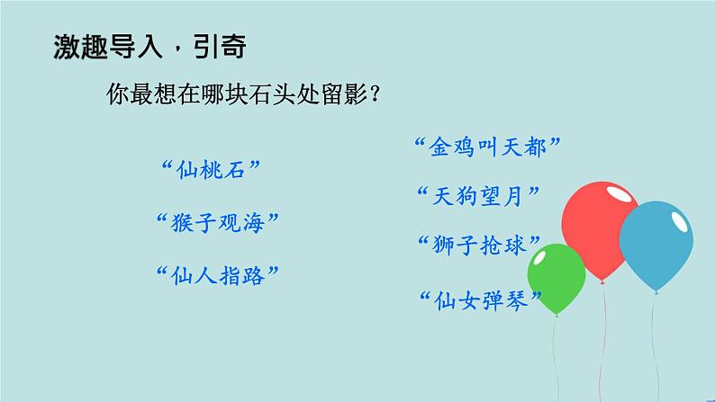 2022-2023学年二年级上册语文部编版03 教学课件_黄山奇石(第2课时)2第4页