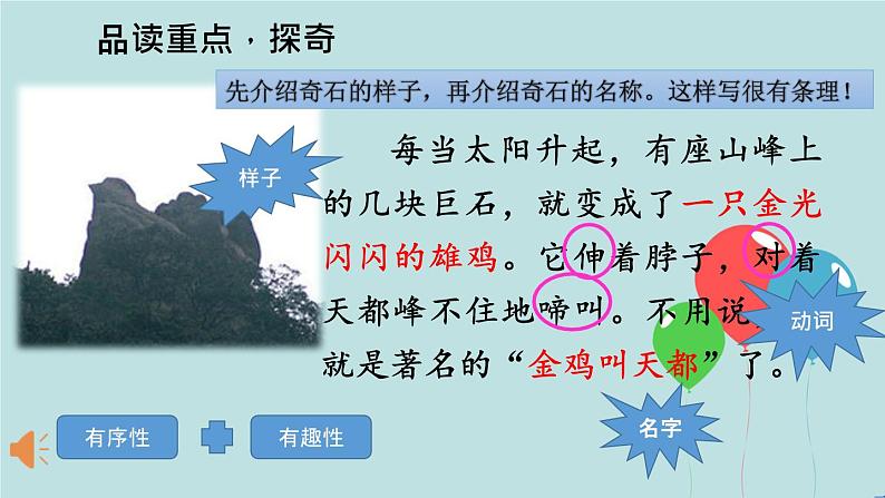 2022-2023学年二年级上册语文部编版03 教学课件_黄山奇石(第2课时)2第5页
