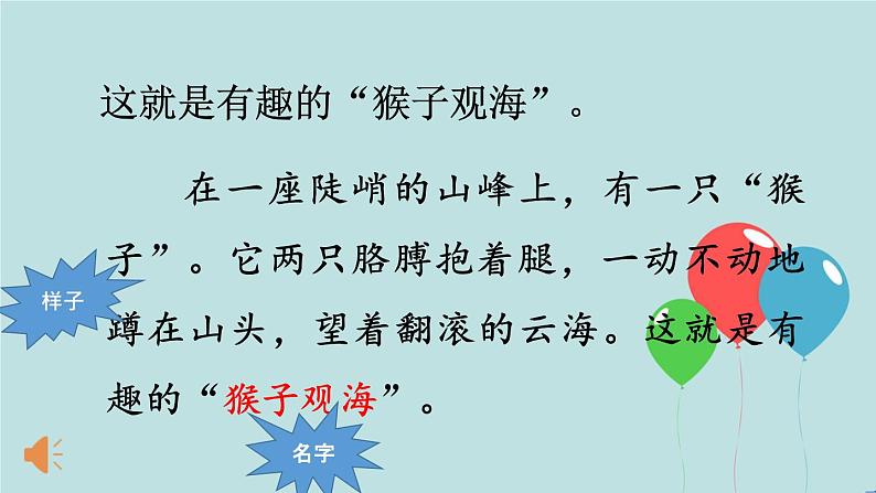 2022-2023学年二年级上册语文部编版03 教学课件_黄山奇石(第2课时)2第6页
