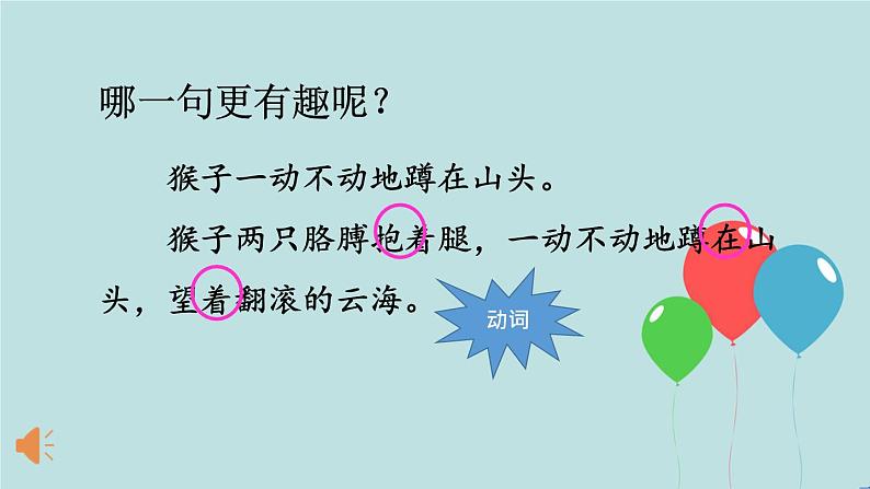 2022-2023学年二年级上册语文部编版03 教学课件_黄山奇石(第2课时)2第7页