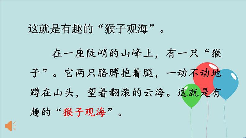 2022-2023学年二年级上册语文部编版03 教学课件_黄山奇石(第2课时)2第8页
