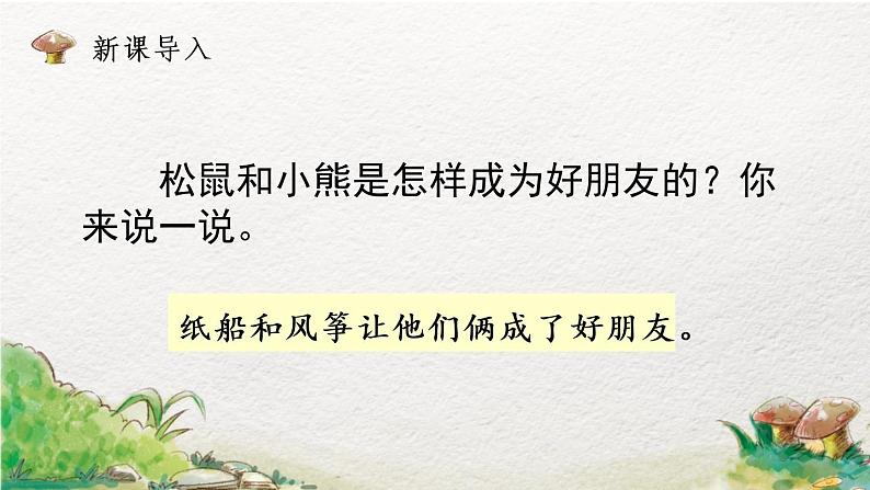 2022-2023学年二年级上册语文部编版02 教学课件_纸船和风筝(第2课时)02