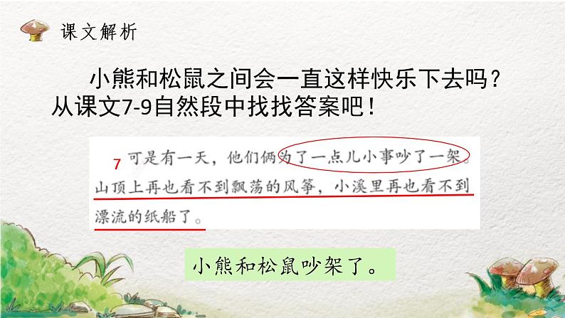 2022-2023学年二年级上册语文部编版02 教学课件_纸船和风筝(第2课时)03