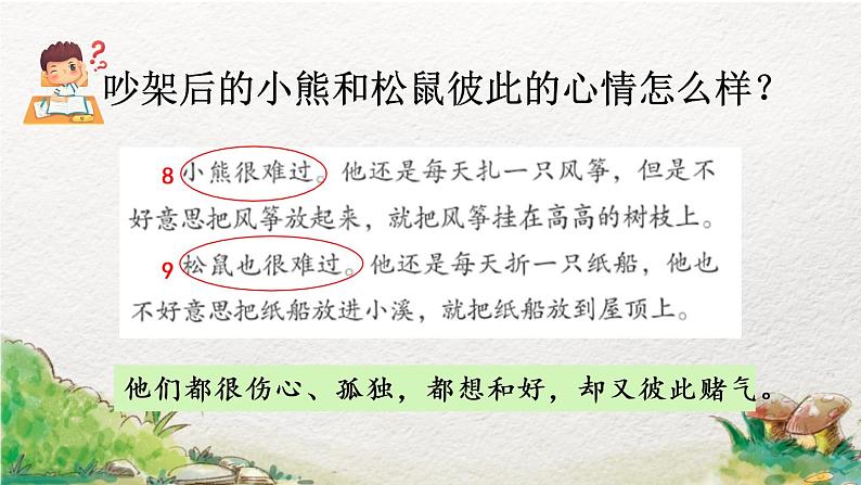 2022-2023学年二年级上册语文部编版02 教学课件_纸船和风筝(第2课时)05
