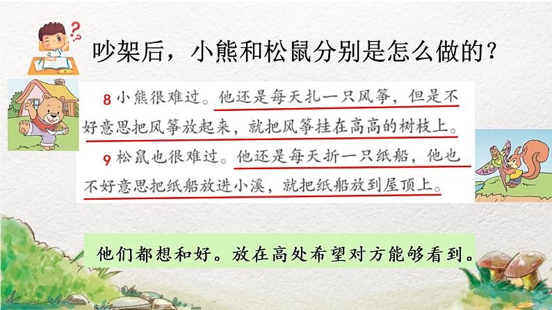 2022-2023学年二年级上册语文部编版02 教学课件_纸船和风筝(第2课时)06