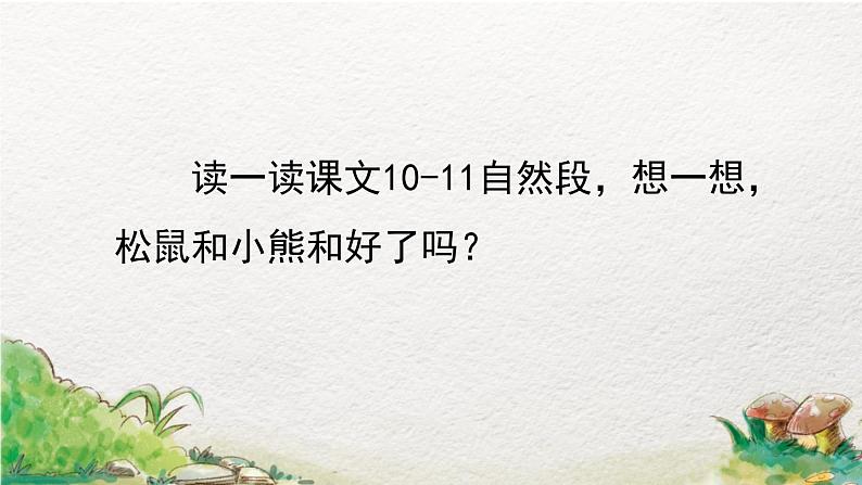 2022-2023学年二年级上册语文部编版02 教学课件_纸船和风筝(第2课时)07