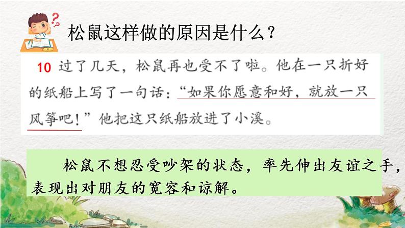 2022-2023学年二年级上册语文部编版02 教学课件_纸船和风筝(第2课时)08