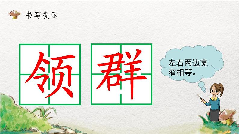 2022-2023学年二年级上册语文部编版02 教学课件_语文园地八(第2课时)第2页