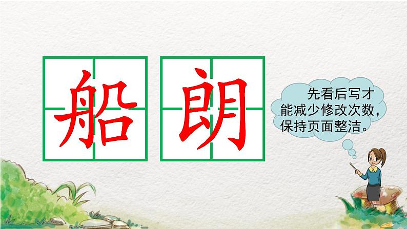 2022-2023学年二年级上册语文部编版02 教学课件_语文园地八(第2课时)第3页