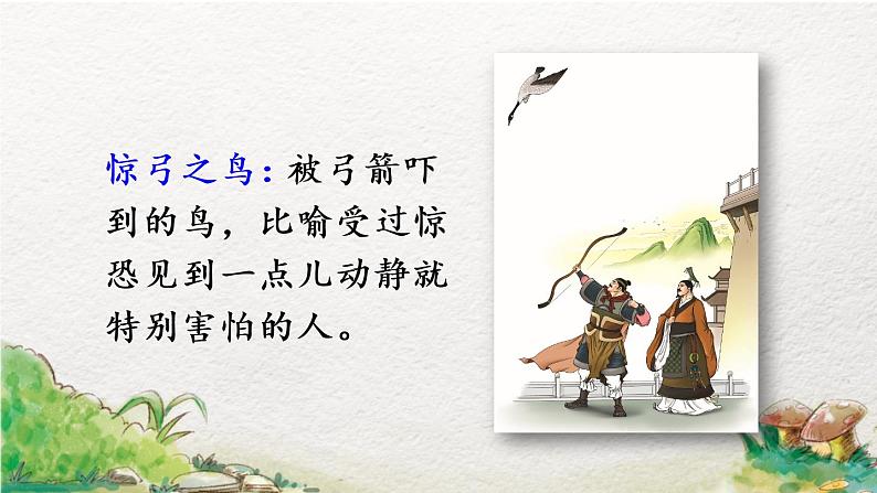 2022-2023学年二年级上册语文部编版02 教学课件_语文园地八(第2课时)第6页
