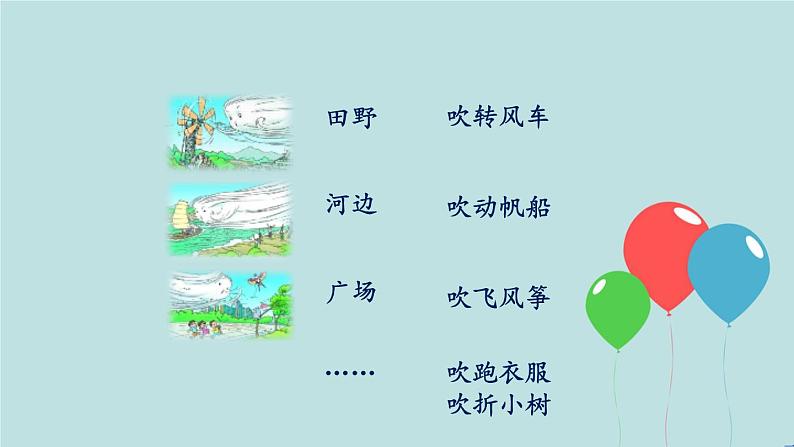 2022-2023学年二年级上册语文部编版03 教学课件_风娃娃(第2课时)2第4页