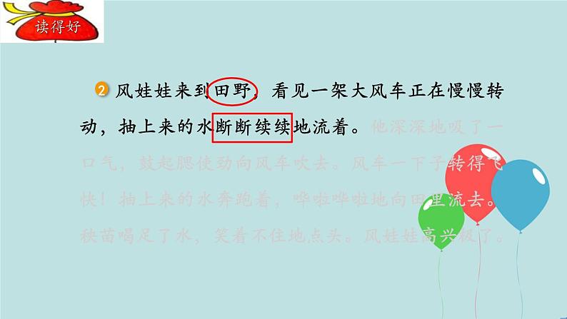 2022-2023学年二年级上册语文部编版03 教学课件_风娃娃(第2课时)2第6页