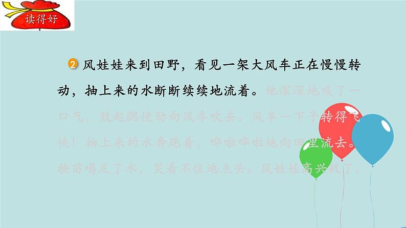 2022-2023学年二年级上册语文部编版03 教学课件_风娃娃(第2课时)2第8页